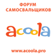 Наклейка на самосвал форум AcoolA 500x500